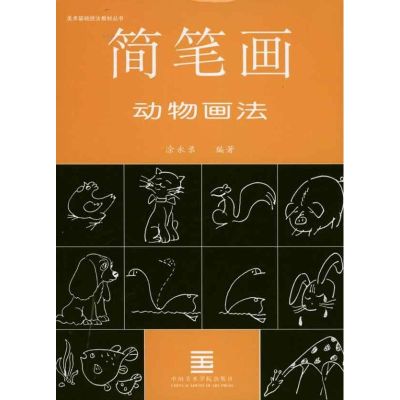 [M]简笔画动物画法-9787810196185