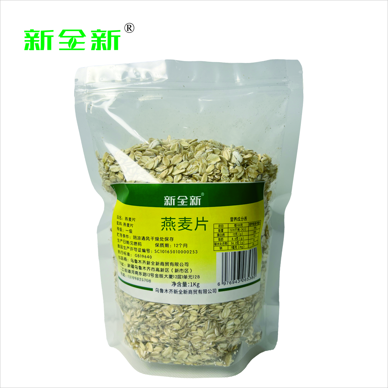 新全新燕麦片1kg/袋