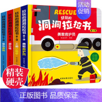 好玩的洞洞拉拉书 第三辑 [正版]好玩的洞洞拉拉书全套4册 精装硬壳绘本0到3岁儿童益智启蒙早教书婴幼儿推拉书2岁宝宝书