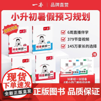2026新版一本预备新初一语文数学英语阅读方法技巧语数英自测练习题配音视频讲解初中语数英基础知识大盘点小升初衔接教辅书
