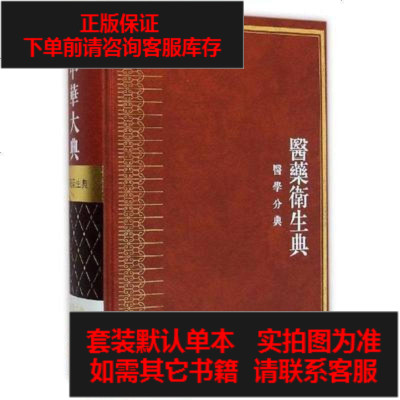 二手8成新-二手9成新-华大典·医药卫生典·医学分典·妇科总部9787553105314闪发