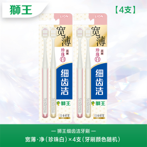 狮王(Lion)细齿洁宽薄火山炭宽头软毛牙刷成人深洁齿缝刷净智齿情侣