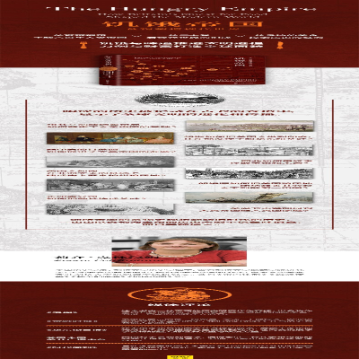 [M]饥饿帝国-9787559626691