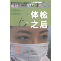 音像体检之后张立强,吕泰康主编