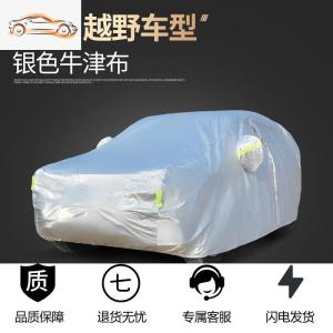 [补贴10%]奇瑞捷途X70/X70S/X70M/X90专用汽车车衣车罩四季防晒防雨加厚汽车车衣