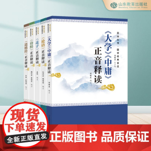 尼山丛书•国学经典音注
