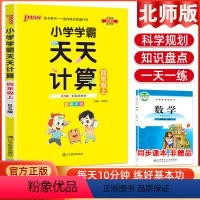 [正版]新版 绿卡图书小学学霸天天计算四年级上册数学北师大版 小学生4年级课堂同步训练习册题课时作业本计算能手专项口算