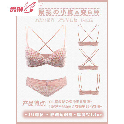 日系少女内衣女小胸聚拢无钢圈调整型美背文胸交叉带内裤一套装女费琳文胸套装