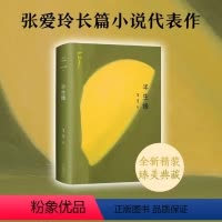 [正版]微瑕书籍,介意勿拍张爱玲全集04 半生缘 刘嘉玲、郭晓东、蒋欣、郑元畅、邹廷威等主演《情深缘起》原著小说