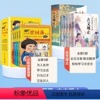 [共9册]曾国藩家书+古文观止 [正版]漫画版少年读曾国藩家书全套4册孩子都能读的为人处事书籍国学经典儿童版完整版适合小