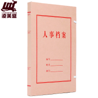 凌美盛 A4无酸纸 人事档案盒 25mm背宽RSDA31可定制/个