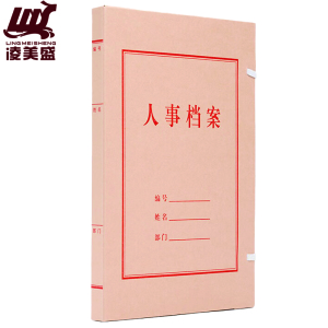 凌美盛 A4无酸纸 人事档案盒 25mm背宽RSDA31可定制/个