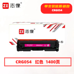 志像 CRG054 1400页 带芯片 鼓粉一体 红色 适用佳能 硒鼓 (计价单位:只) 红色