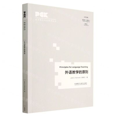 [N]外语教学的原则(英文版)/英语教师专业素养丛书-9787521342932