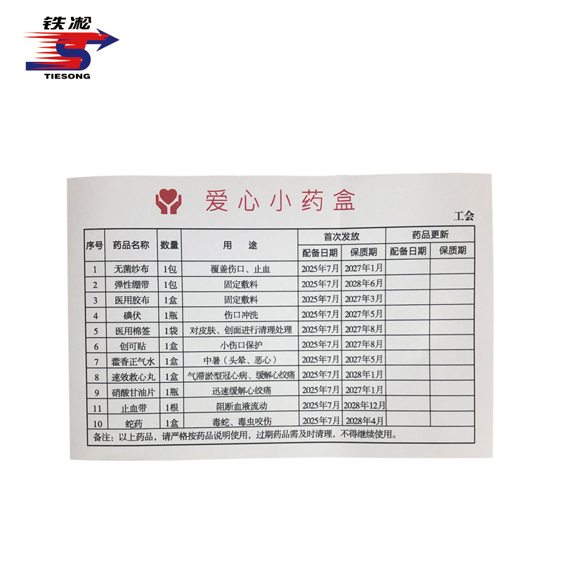铁凇 爱心小药盒卡片 150*100mm 张