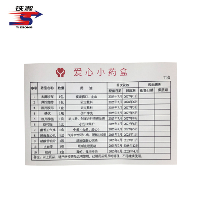 铁凇 爱心小药盒卡片 150*100mm 张