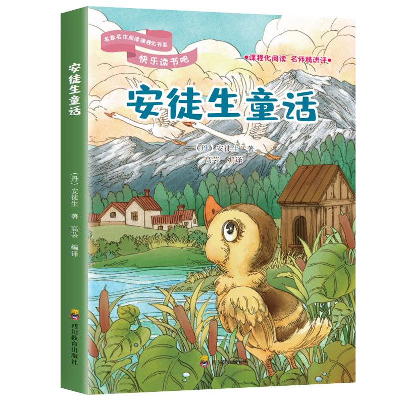 正版新书]快乐读书吧:安徒生童话(三年级上册)正版 语文课本