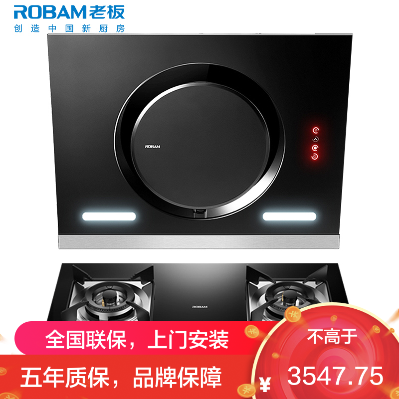 老板(ROBAM)油烟机烟灶套餐两件套 侧吸式触控式22立方大吸力+5.2kW灶具厨电套装26A7H+30B5X