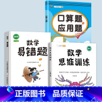 口算应用题+思维训练(全一册)+易错题 六年级下 [正版]六年级下册上册口算题卡加应用题数学思维专项强化训练小学生6下人