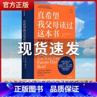 [正版] 真希望我父母读过这本书二十年资历心理治疗师写给父母和孩子的情感沟通书企鹅兰登作品 心理治疗师的儿童心理学书籍