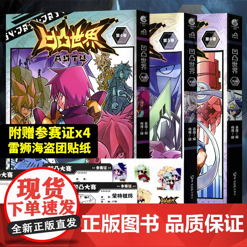 正版套装3册 凹凸世界漫画4+5+6 特典版 七创社 安迷修雷狮金格瑞嘉德罗斯 青春热血国产漫画集书籍热血少年漫画书籍天