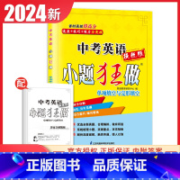 [提优版]中考单项填空与完形填空 初中通用 [正版]2025初中小题狂做七八九年级下册上册提优版巅峰语文数学英语物理化学