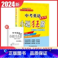 [提优版]中考单项填空与完形填空 初中通用 [正版]2025初中小题狂做七八九年级下册上册提优版巅峰语文数学英语物理化学