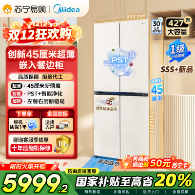 [自营]美的(Midea)45cm超薄嵌入餐边柜家用客厅冰箱左餐右厨大容量底部散热十字四开门BCD-427WUSGP