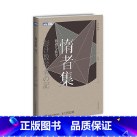 [正版]惰者集 数感与数学 数学家文集 通俗易懂有趣 爱上数学科普读物 理解数学 数学教育数学家小平邦彦的数学随笔文集
