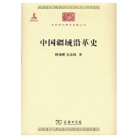 正版新书]中国疆域沿革史顾颉刚,史念海9787100118125