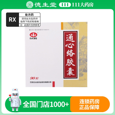 石家庄以岭 通心络胶囊 0.26g*90粒/盒