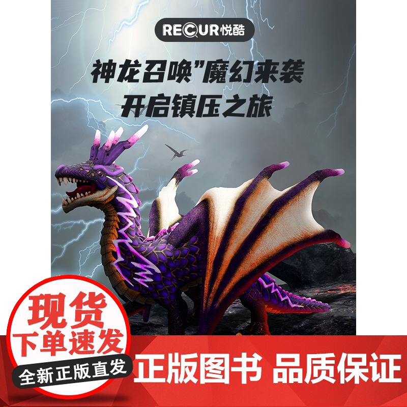RECUR恐龙玩具男孩动物模型西方魔龙系列神话龙召唤套装礼物文创