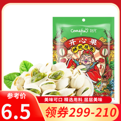 [领卷99-60]刻凡原味开心果60g坚果炒货孕妇干果休闲零食原色宿舍零食耐吃