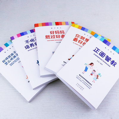 教子有方(全5册)