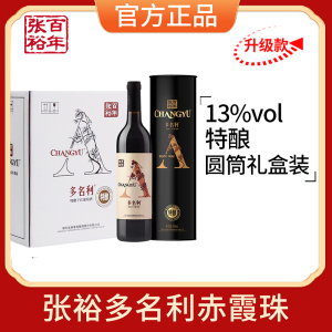 张裕多名利特酿赤霞珠干红葡萄酒圆筒整箱6支750ml