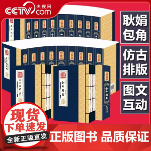 [央视网]线装藏书馆 三十六计 套装共4册 QH