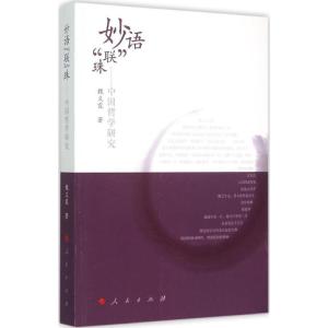 正版新书]妙语