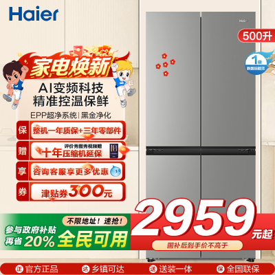 海尔(Haier)[小红花冰箱-绽放版]25年新品500升594mm专业超薄黑金净化BCD-500WGHTDEDH9U1