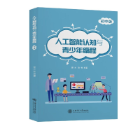 音像人工智能认知与青少年编程(初中版)管杰,张悦主编