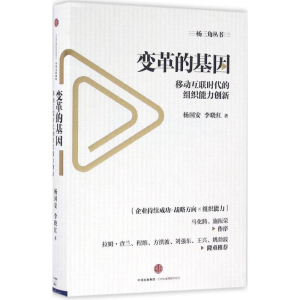 [M]变革的基因-9787508664576