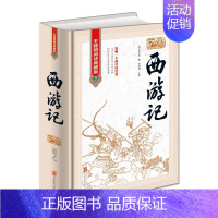 西游记 [正版]四大名著全套4册精装版全本完整版/无障碍阅读典藏版 红楼梦/西游记/三国演义/水浒传原著原版初中学生课外