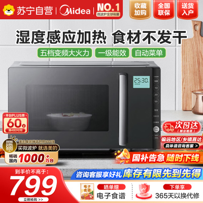 美的(Midea)智能变频微波炉光波炉微波杀菌湿度感应微烤一体机PC23M6W黑色
