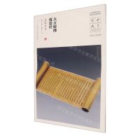 [N]大方便佛报恩经(武周写本)/中国国家博物馆馆藏法帖书系/中华宝典-9787539875705