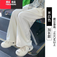 YIBUSHENG白色冰丝奶芙阔腿裤女季薄款高腰休闲遛弯裤宽松直筒凉凉山本裤