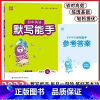 英语 七年级上 [正版]2024默写能手7七年级上册英语冀教版 通城学典 默写练习同步作业练习册资料辅导书含期中期末检测