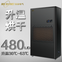 湿美电气除湿机大功率 车间 地下室 干燥机 升温除湿机SM-20KG