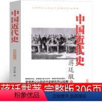 [正版]中国近代史蒋廷黻 插图增补版 一本书读懂中国近代史少年儿童读物少儿书籍重说简明读本大纲你一定爱读的历史书现代出