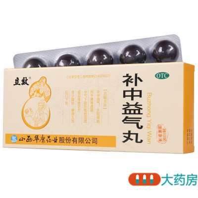 [5盒]立效 补中益气丸 9g*10丸/盒*5盒 补中益气升阳举陷脾胃虚弱泻泄体倦乏力