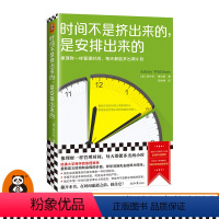 [正版]时间不是挤出来的,是安排出来的读客像理财一样管理时间 每天多2小时 阿什莉·惠兰斯 靳婷婷译 哈佛商学院 时间