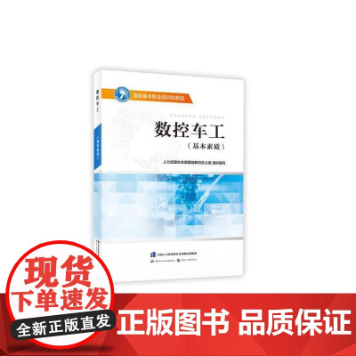 数控车工(基本素质)